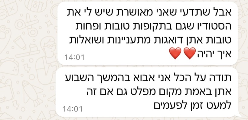צילום מסך של הודעת תודה ממתאמנת בסטודיו