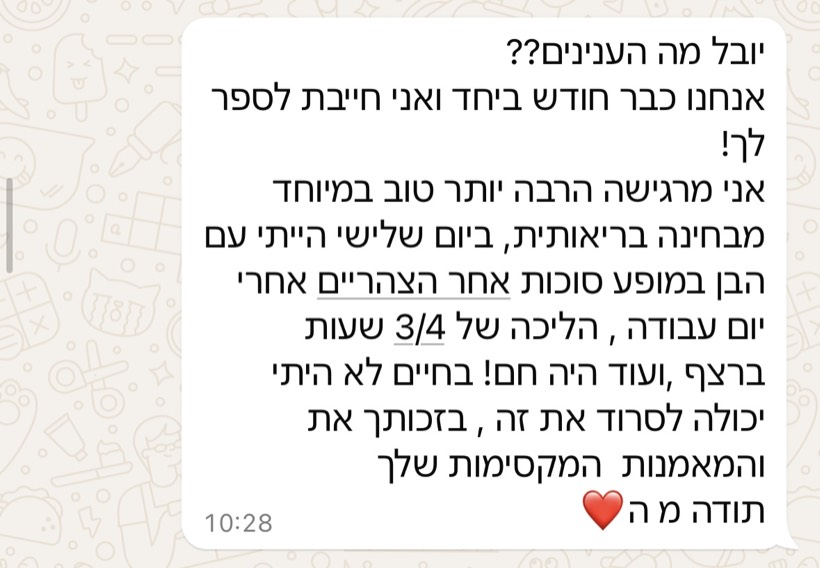 צילום מסך של הודעת תודה ממתאמנת בסטודיו