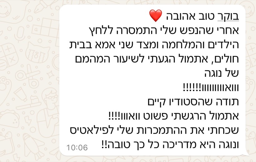 צילום מסך של הודעת תודה ממתאמנת בסטודיו