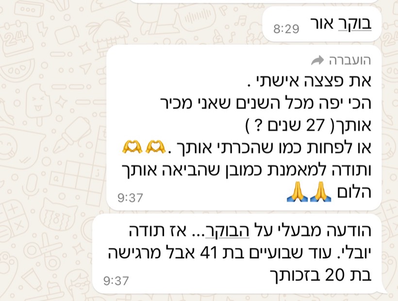צילום מסך של הודעת תודה ממתאמנת בסטודיו