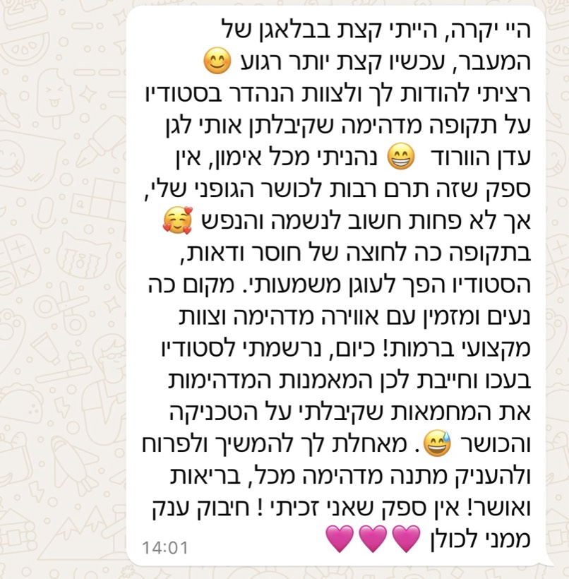צילום מסך של הודעת תודה ממתאמנת בסטודיו