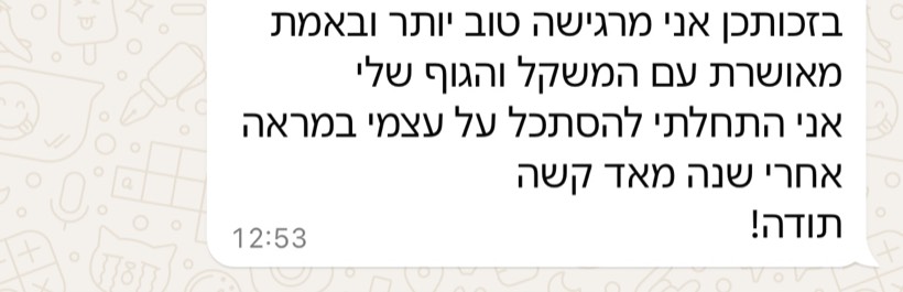צילום מסך של הודעת תודה ממתאמנת בסטודיו