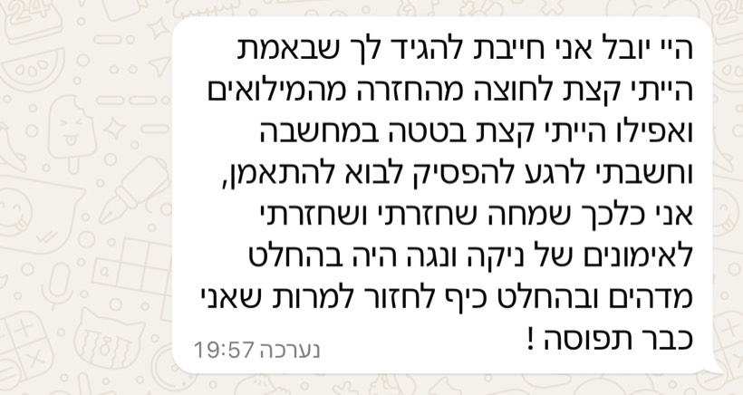צילום מסך של הודעת תודה ממתאמנת בסטודיו