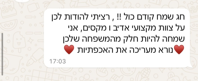 צילום מסך של הודעת תודה ממתאמנת בסטודיו