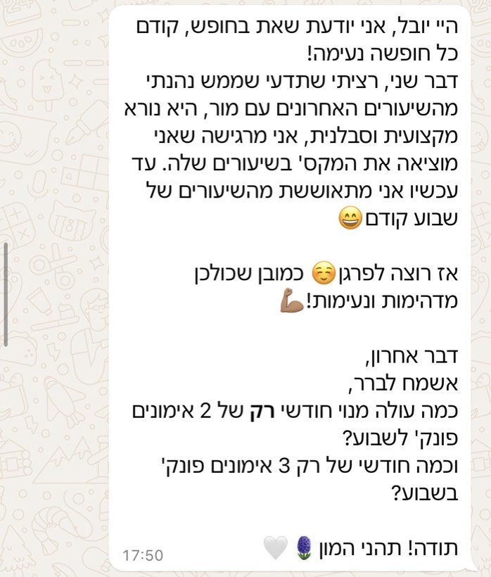 צילום מסך של הודעת תודה ממתאמנת בסטודיו